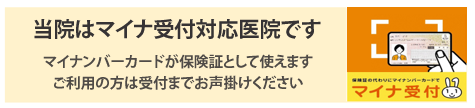 マイナ受付