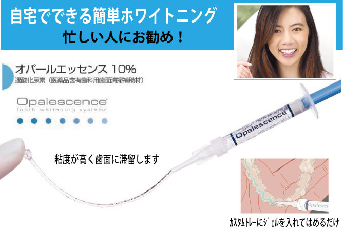 歯科医院の安心ホームホワイトニング